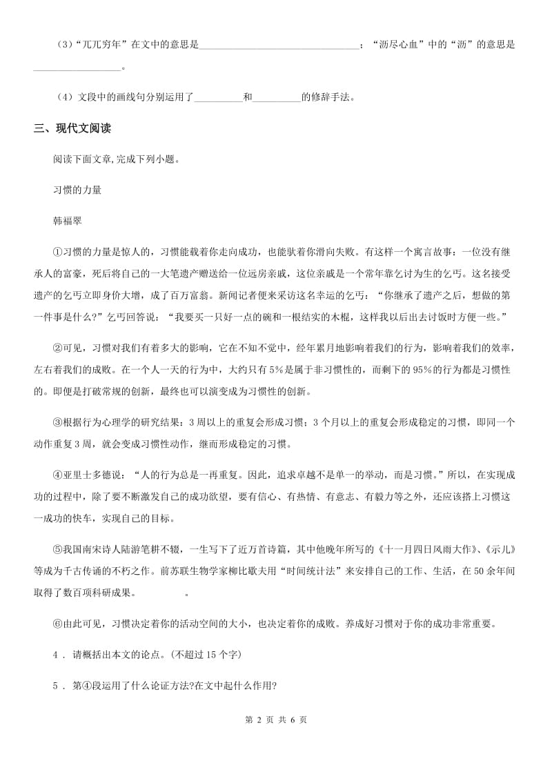陕西省2019年九年级上学期期末语文试题C卷_第2页