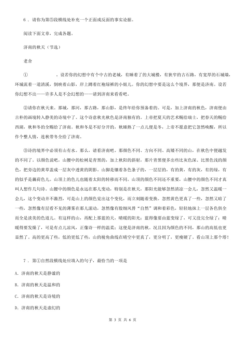 陕西省2019年九年级上学期期末语文试题C卷_第3页