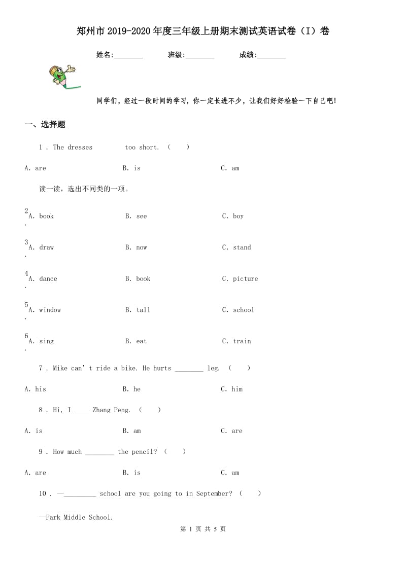 郑州市2019-2020年度三年级上册期末测试英语试卷（I）卷_第1页