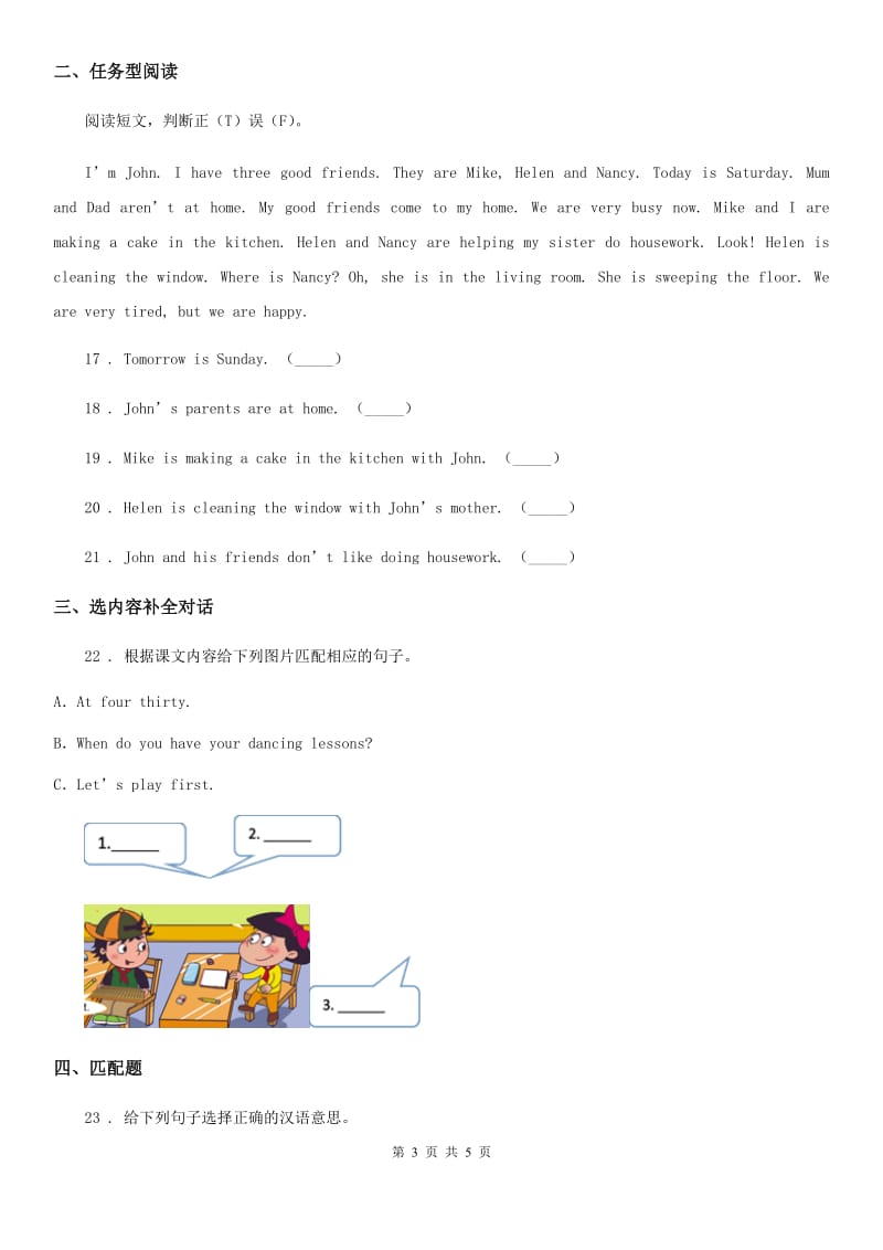 郑州市2019-2020年度三年级上册期末测试英语试卷（I）卷_第3页