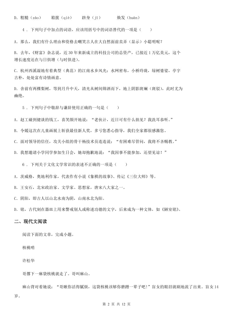 黑龙江省2019-2020学年中考三模语文试题（I）卷_第2页