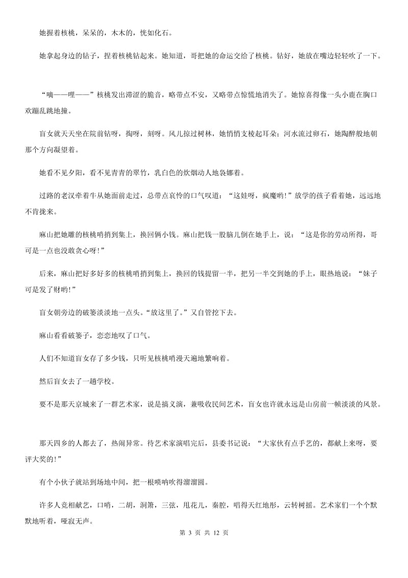 黑龙江省2019-2020学年中考三模语文试题（I）卷_第3页