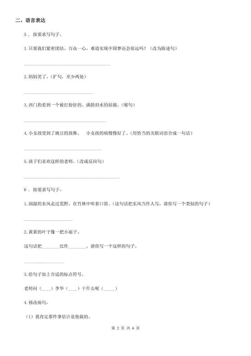 黑龙江省2019年二年级上册期末模拟检测语文试卷10D卷_第2页