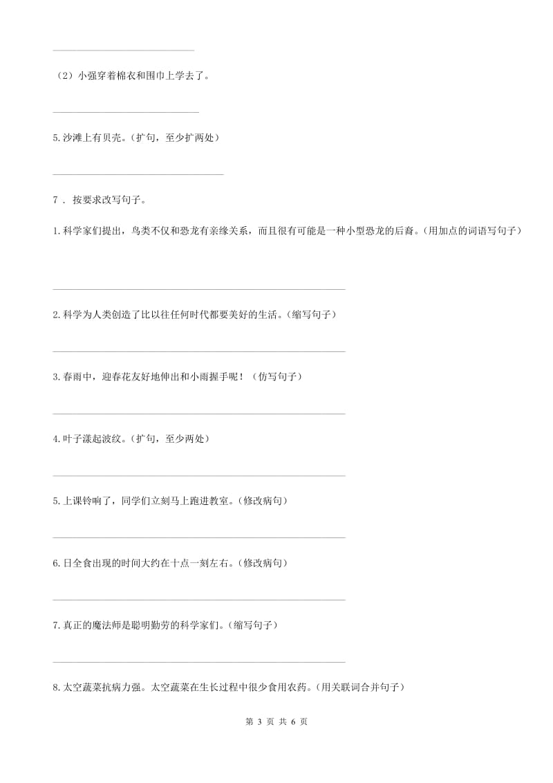黑龙江省2019年二年级上册期末模拟检测语文试卷10D卷_第3页