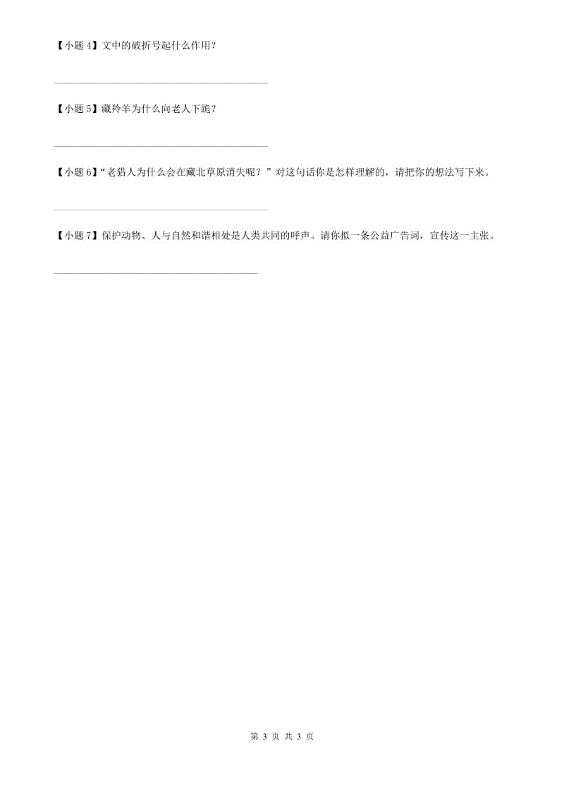 郑州市2020年语文四年级上册期末课外阅读专项训练B卷_第3页