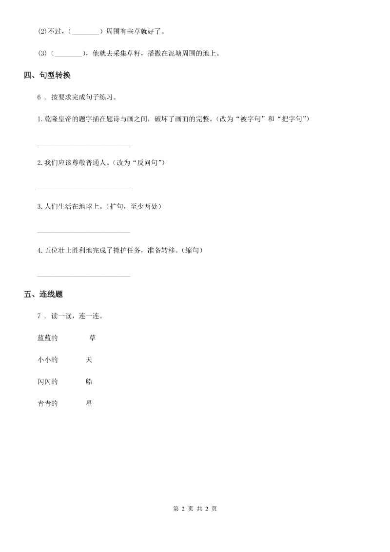 河南省2019-2020年度语文四年级下册16 海上日出练习卷A卷_第2页