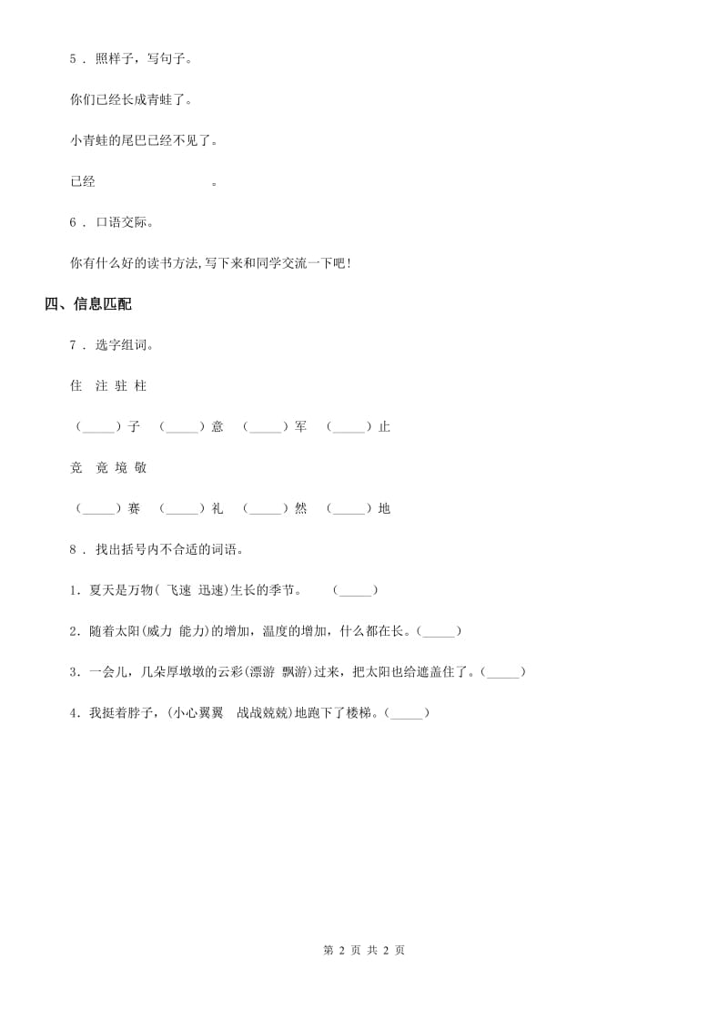 武汉市2020年四年级上册语文天地六练习卷B卷_第2页