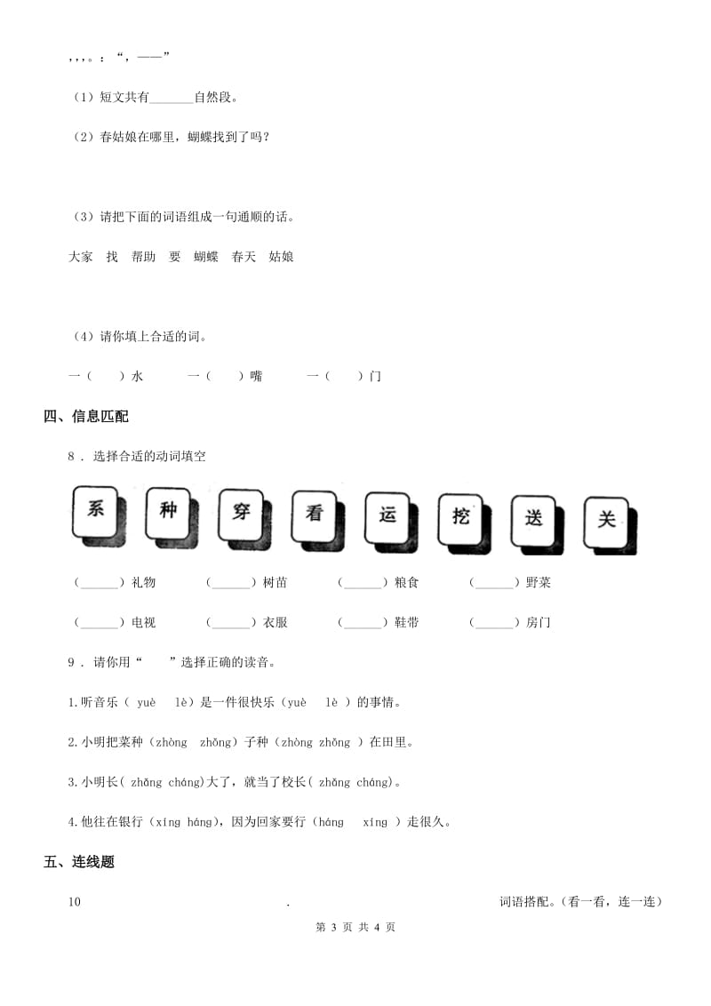 内蒙古自治区2019版语文四年级上册16 麻雀练习卷（II）卷_第3页