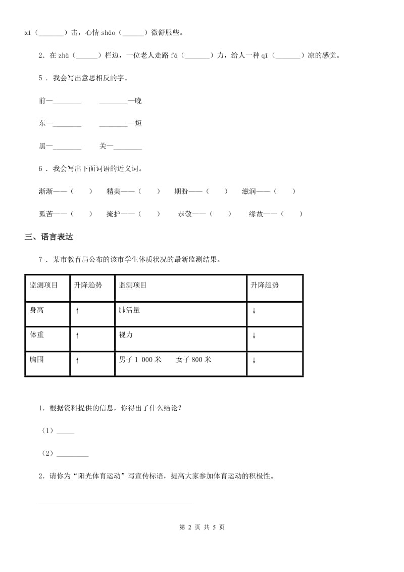 山东省2020年语文六年级下册第六单元测试卷D卷_第2页