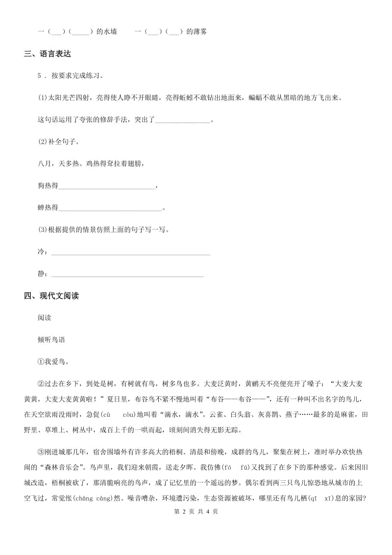 辽宁省2019版四年级上册期末测试语文试卷（5）A卷_第2页