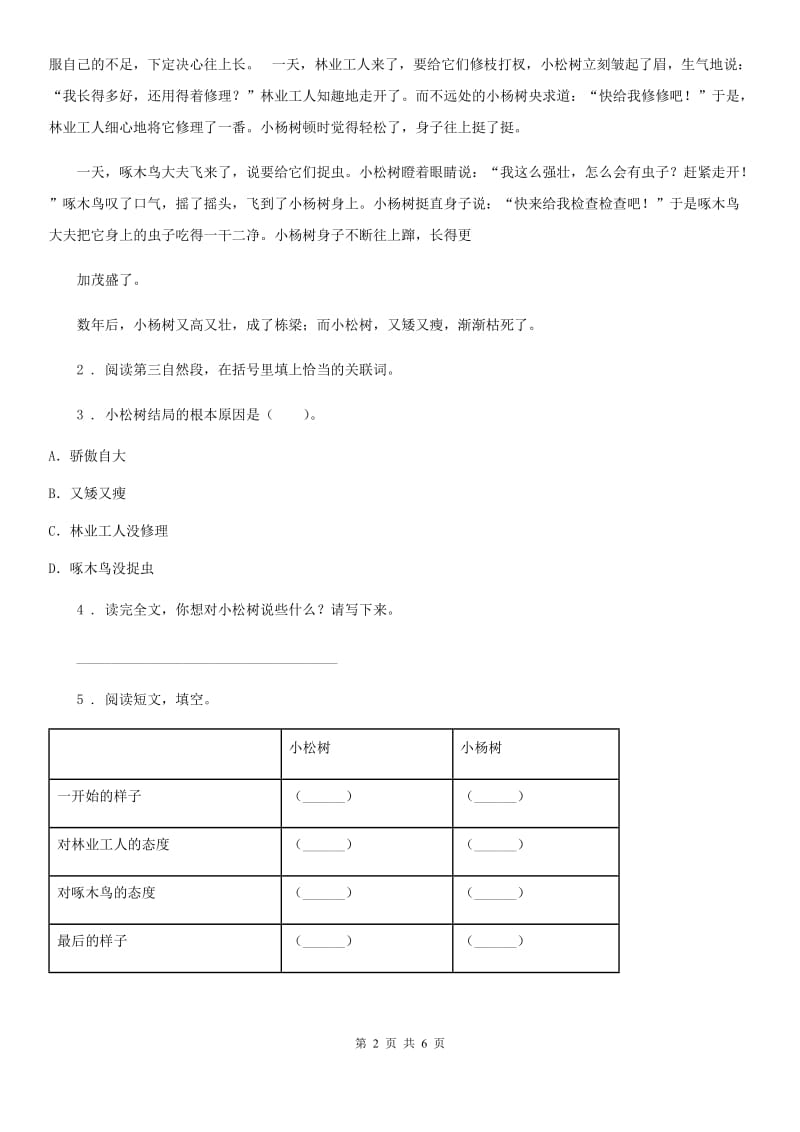 太原市2020年语文六年级下册专项练习：写景记事阅读A卷_第2页