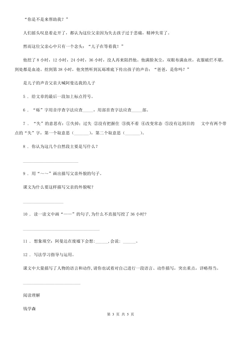 广西壮族自治区2019-2020学年语文三年级上册期末专项训练：课内阅读理解（四）C卷_第3页