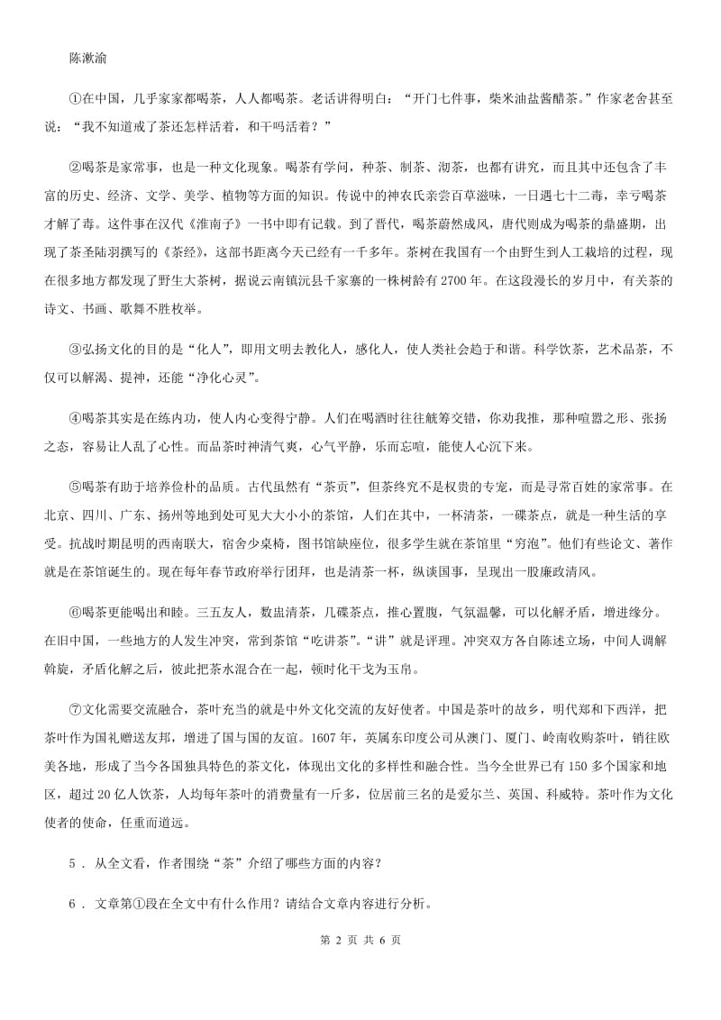 河南省2020版八年级下学期第二次月考语文试题B卷_第2页