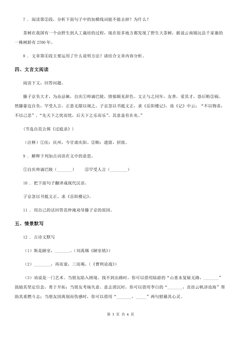 河南省2020版八年级下学期第二次月考语文试题B卷_第3页