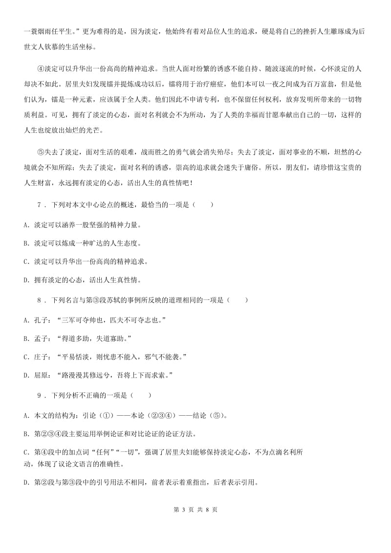 郑州市2020版九年级10月月考语文试题（I）卷_第3页