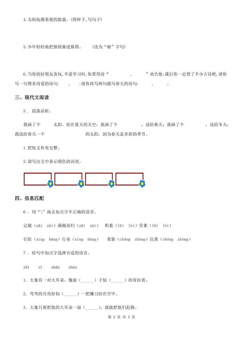 石家庄市2020版语文一年级下册第二单元基础检测卷A卷_第2页