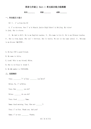 英語七年級上 Unit 1 單元綜合能力檢測題
