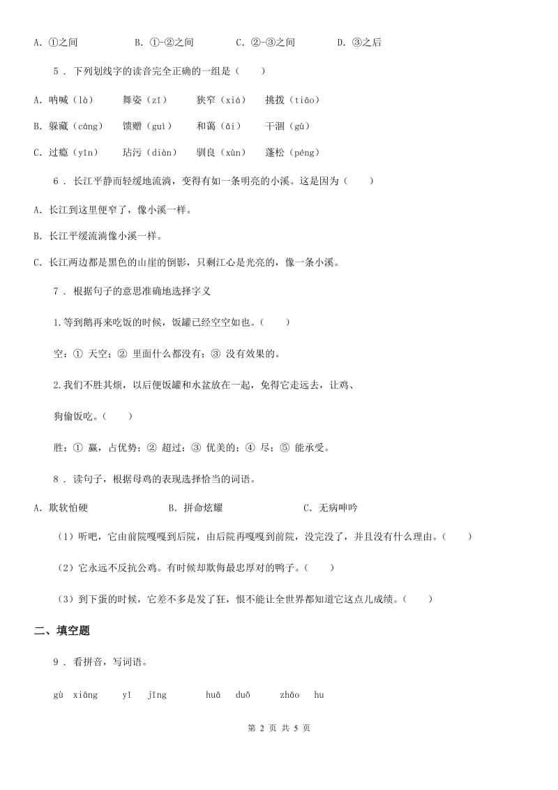 武汉市2020年（春秋版）语文四年级下册第四单元测试卷C卷_第2页