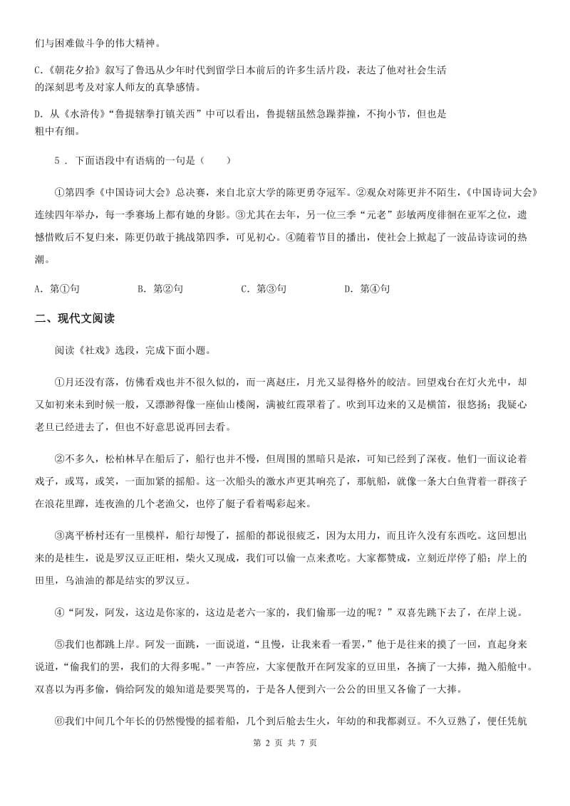 重庆市2019版中考二模语文试题（I）卷_第2页