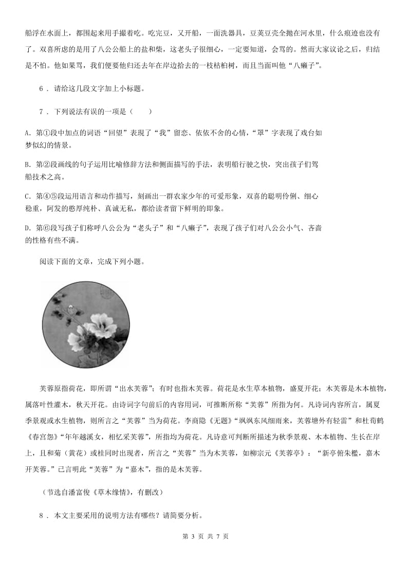 重庆市2019版中考二模语文试题（I）卷_第3页