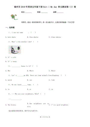 福州市2019年英語五年級下冊Unit 1 My day 單元測試卷（I）卷