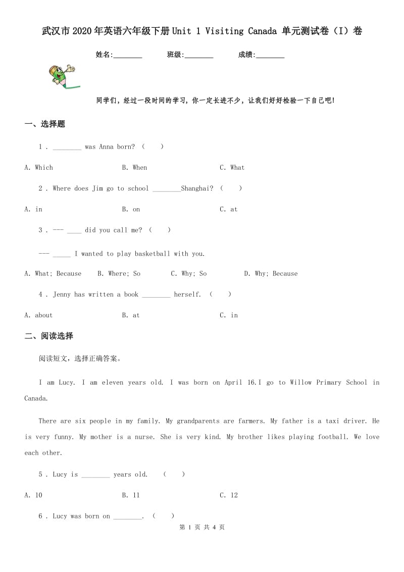 武汉市2020年英语六年级下册Unit 1 Visiting Canada 单元测试卷（I）卷_第1页
