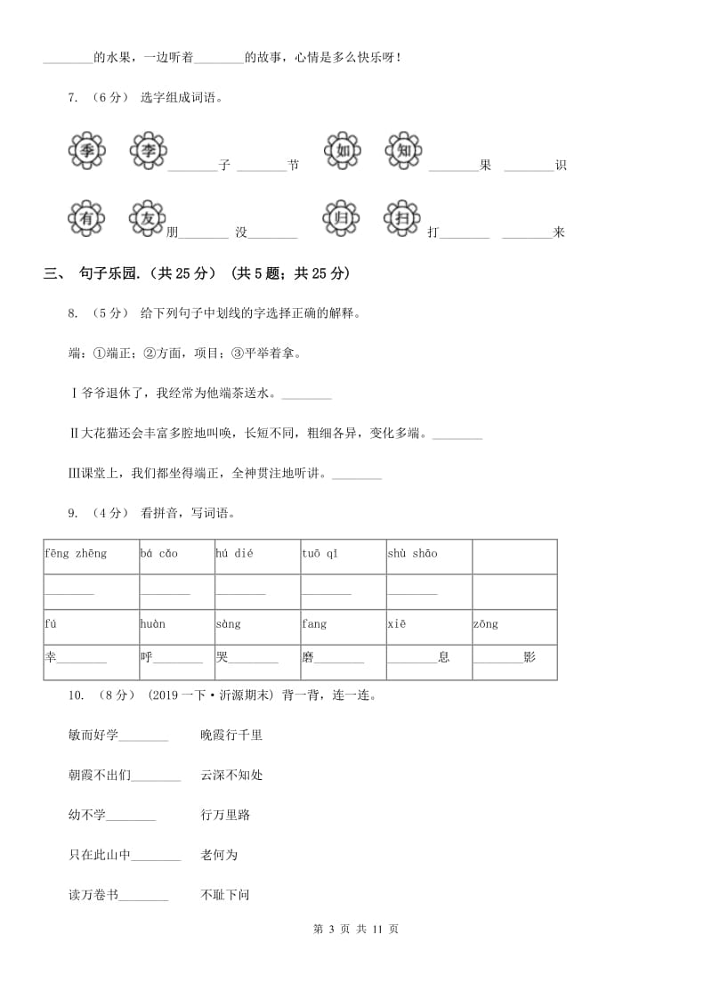 2019-2020学年一年级下学期语文期末检测卷C卷_第3页