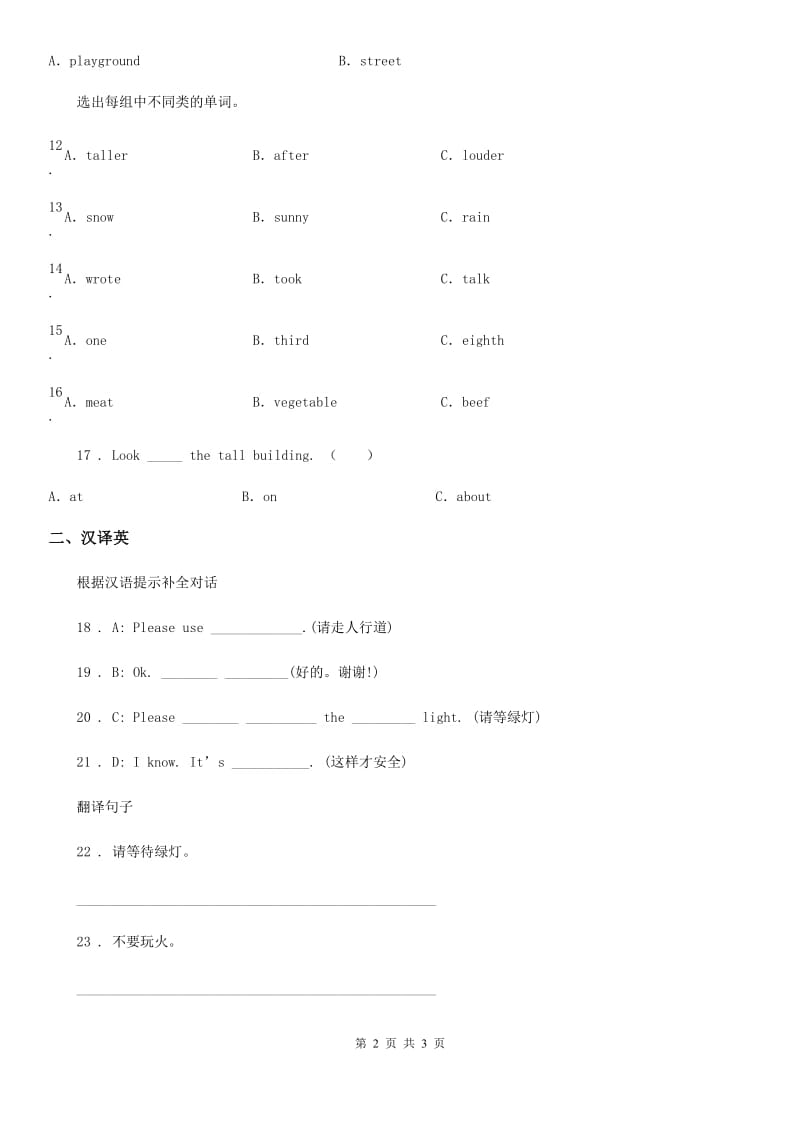 英语四年级上册 Unit 5 Safety Lesson 1 练习卷_第2页