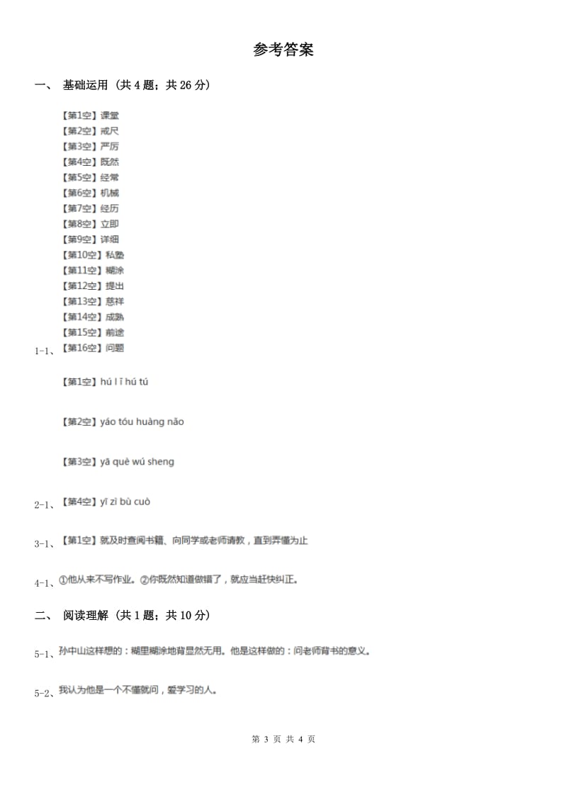 部编版三年级上册语文第一单元第3课《不懂就要问》同步测试C卷_第3页