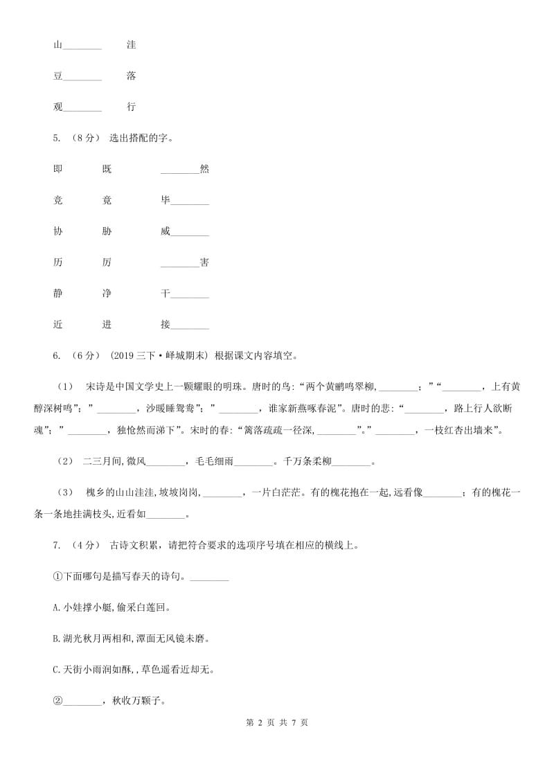 2019-2020年一年级上学期语文期末统考卷B卷_第2页