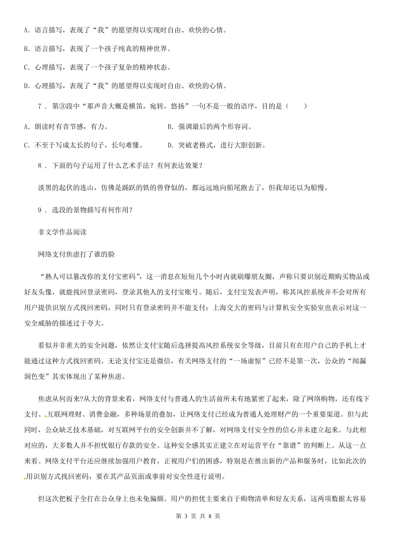 贵阳市2019版八年级下学期期末语文试题（II）卷_第3页