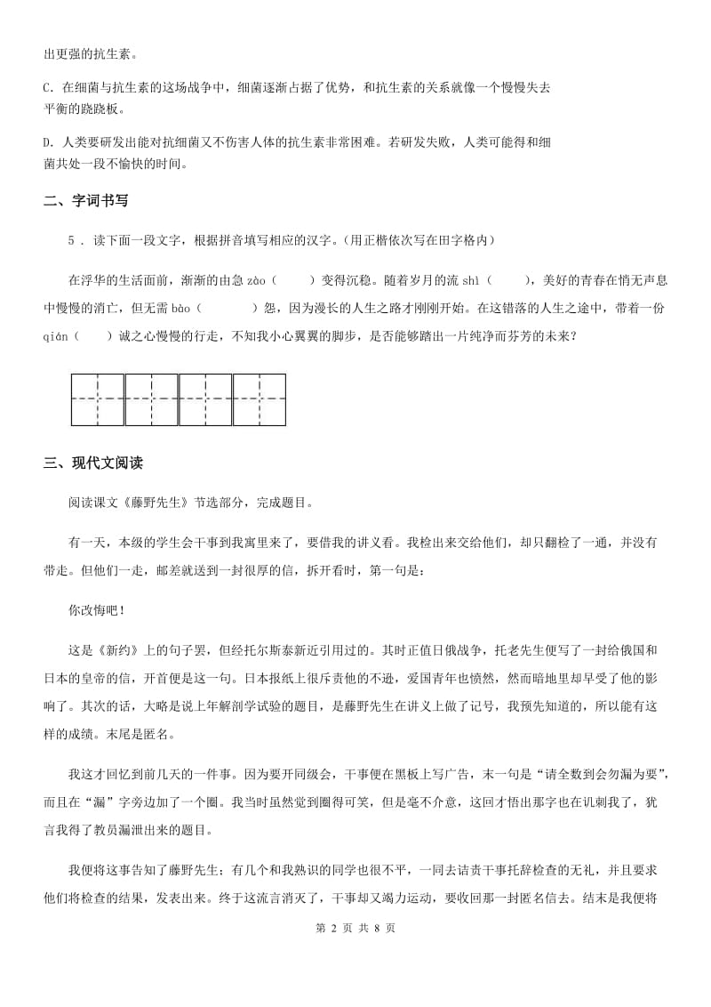 南京市2019年七年级上学期第一次月考语文试题（II）卷_第2页