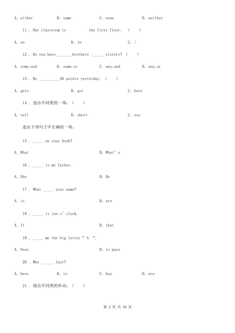 英语五年级下册Module1 单元测试卷_第2页