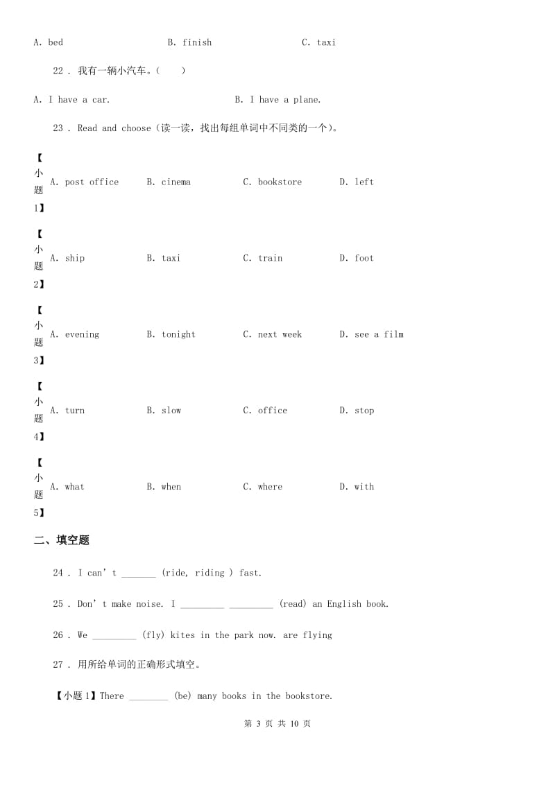 英语五年级下册Module1 单元测试卷_第3页