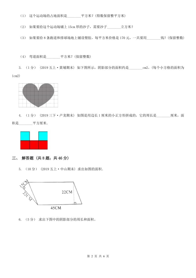 小学数学人教版五年级上册6.4组合图形的面积D卷_第2页