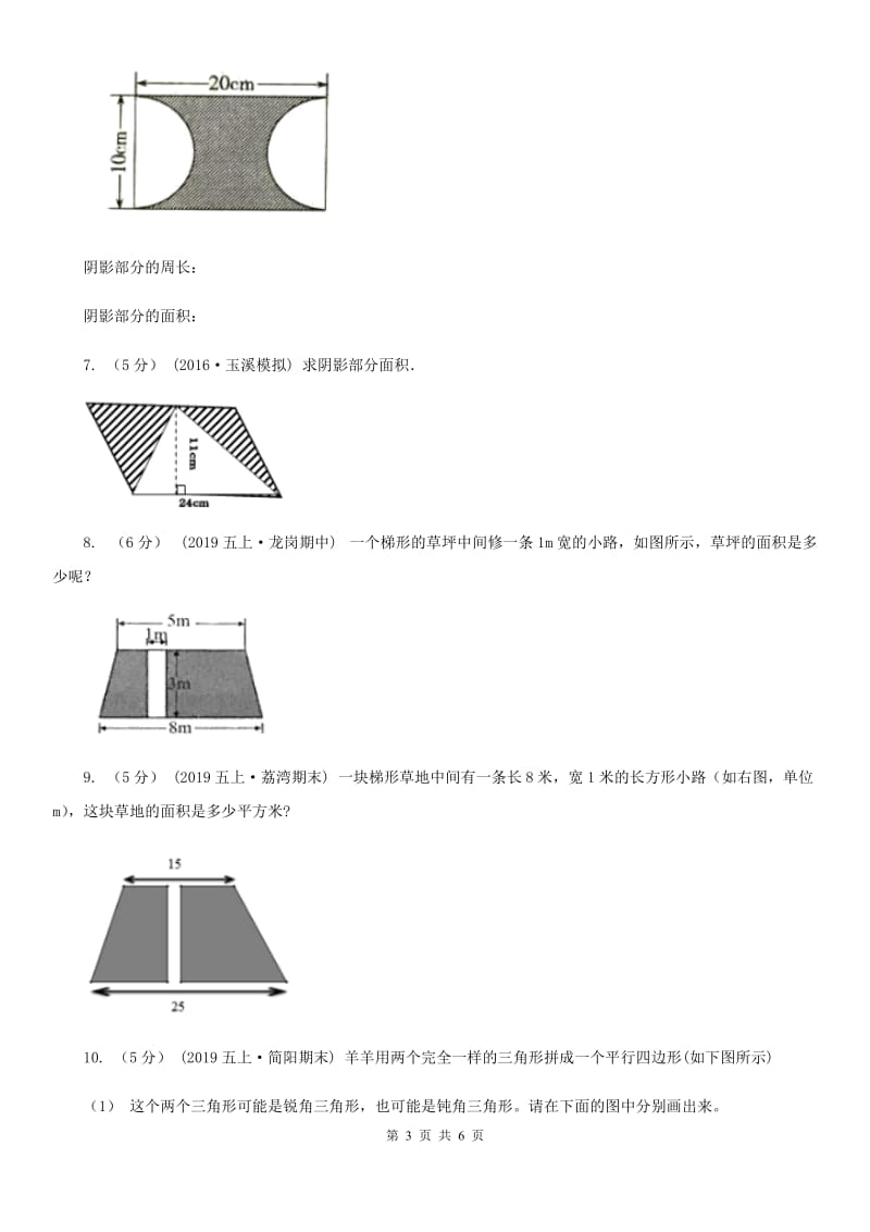 小学数学人教版五年级上册6.4组合图形的面积D卷_第3页