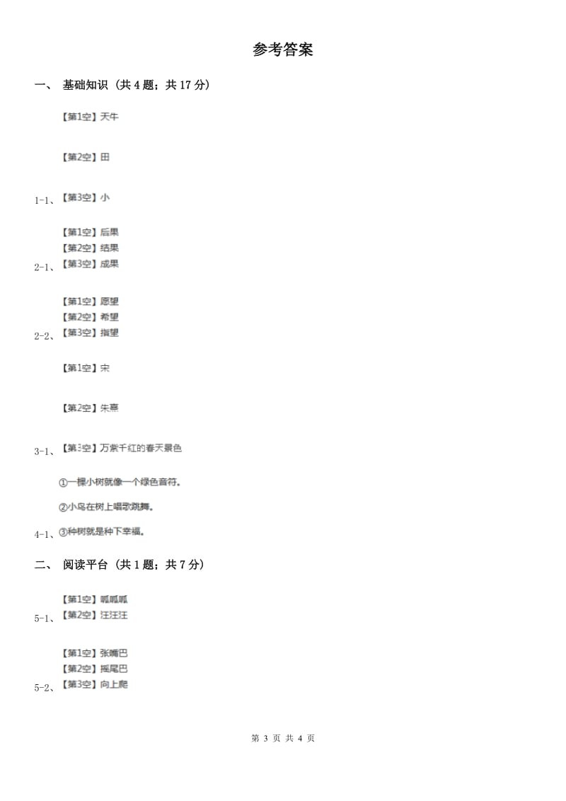 部编版二年级下册语文语文园地二同步练习D卷_第3页