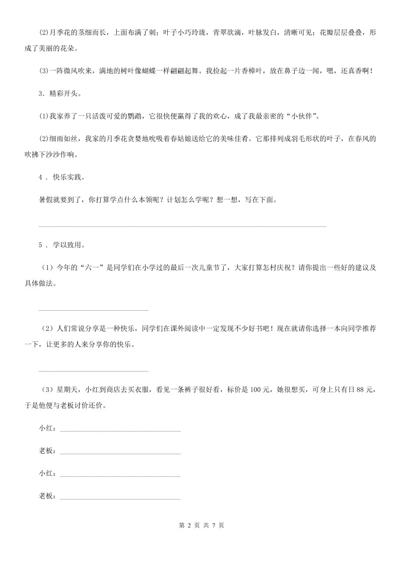 昆明市2019版语文六年级下册小升初专题训练19 口语交际（二）劝解、谈看法、祝贺（II）卷_第2页