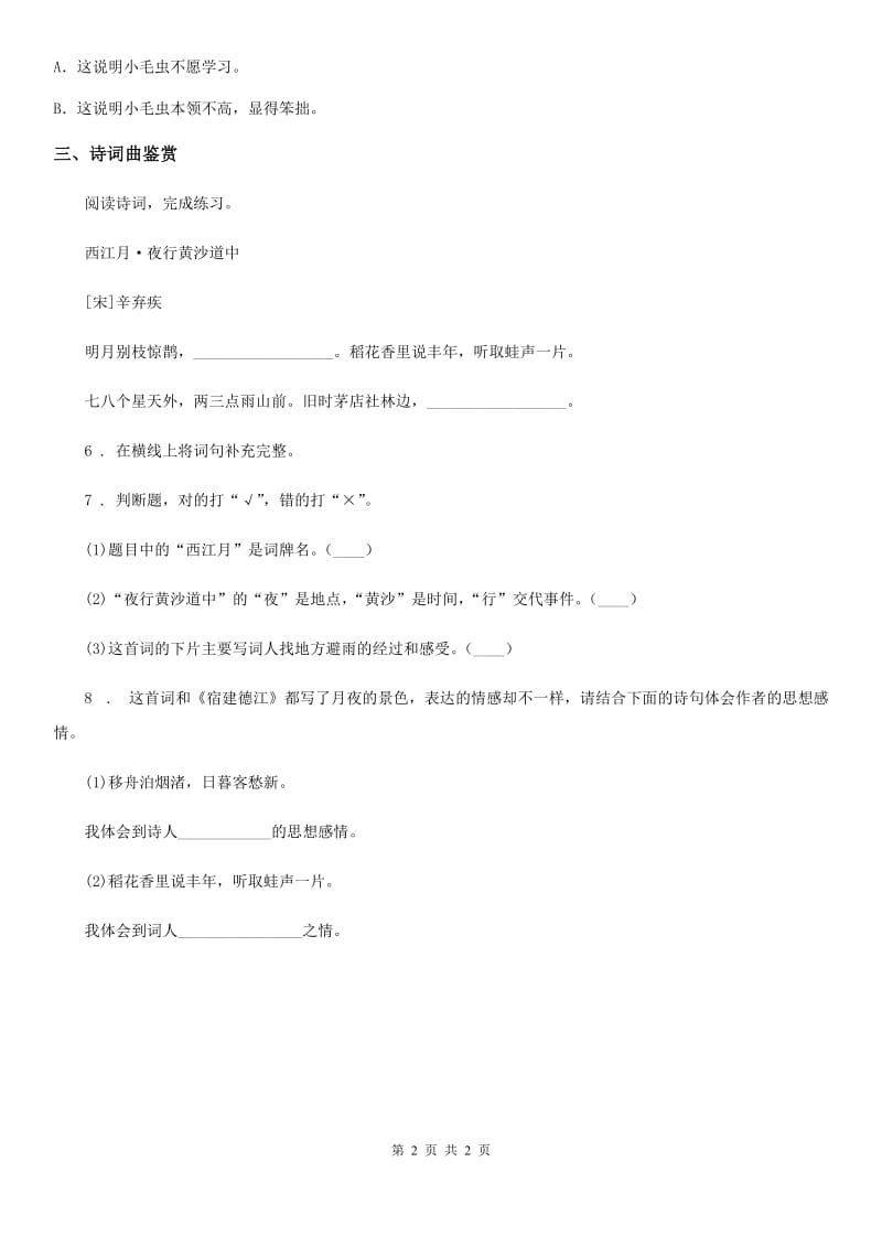 山东省2020版语文四年级上册24 延安我把你追寻练习卷A卷_第2页