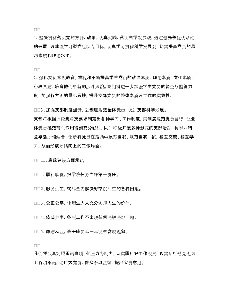 党组织公开承诺书范文4篇_第2页