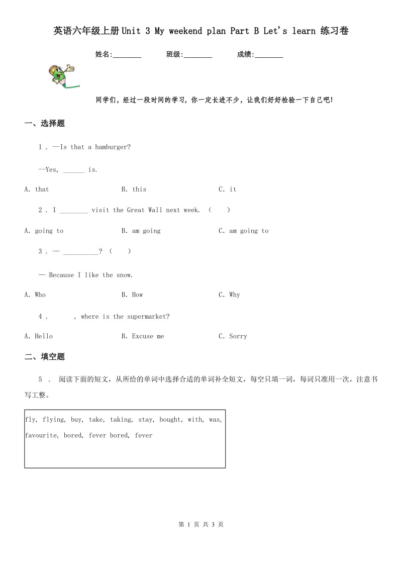 英语六年级上册Unit 3 My weekend plan Part B Let's learn 练习卷_第1页