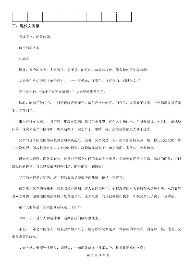 辽宁省2019-2020年度九年级上学期期末模拟语文试题（II）卷_第2页