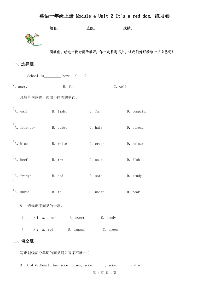 英语一年级上册 Module 4 Unit 2 It's a red dog. 练习卷_第1页