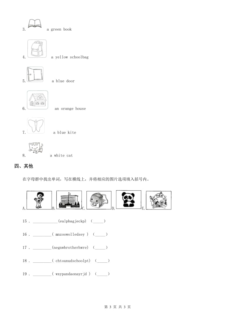 英语一年级上册 Module 4 Unit 2 It's a red dog. 练习卷_第3页