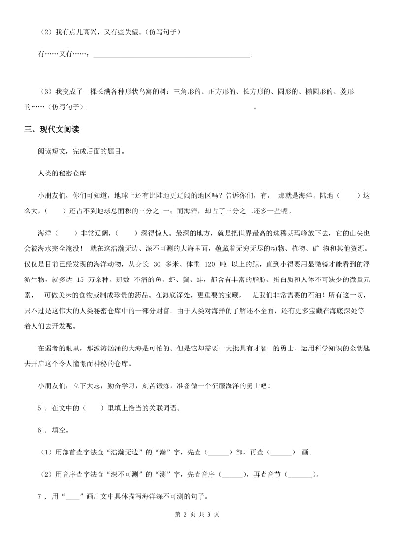 贵州省2020年语文四年级上册7 呼风唤雨的世纪练习卷D卷_第2页
