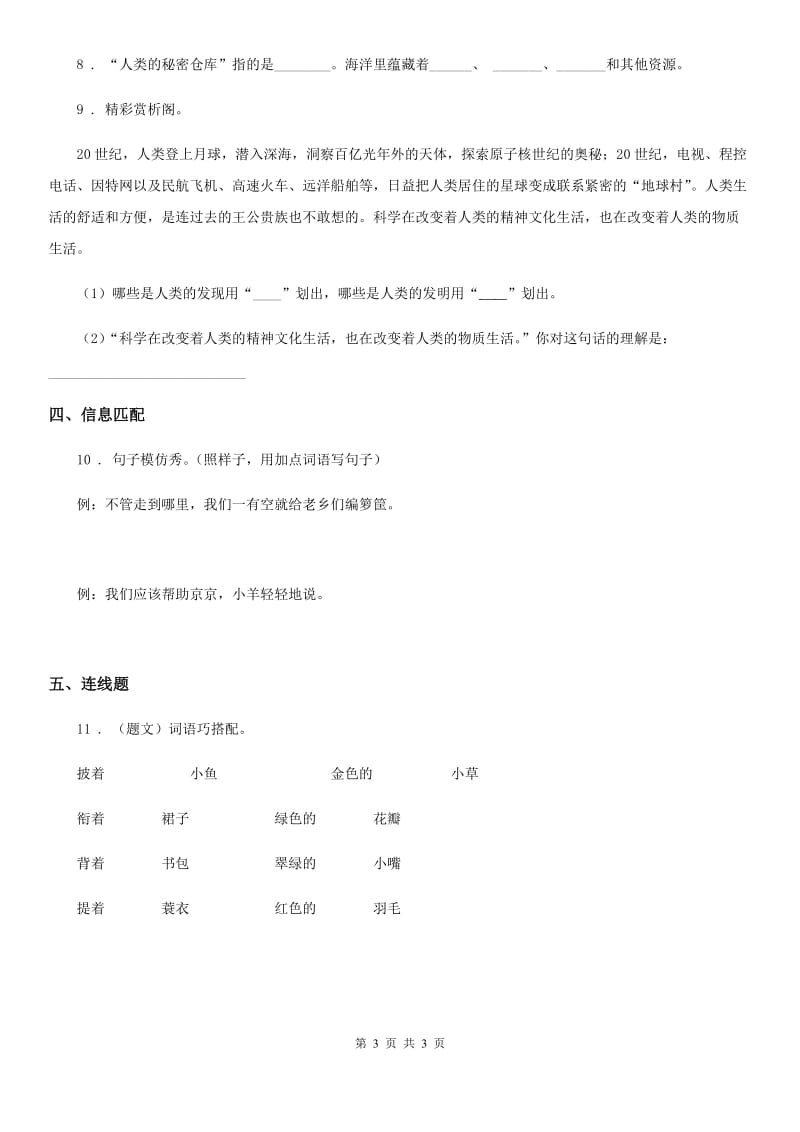 贵州省2020年语文四年级上册7 呼风唤雨的世纪练习卷D卷_第3页