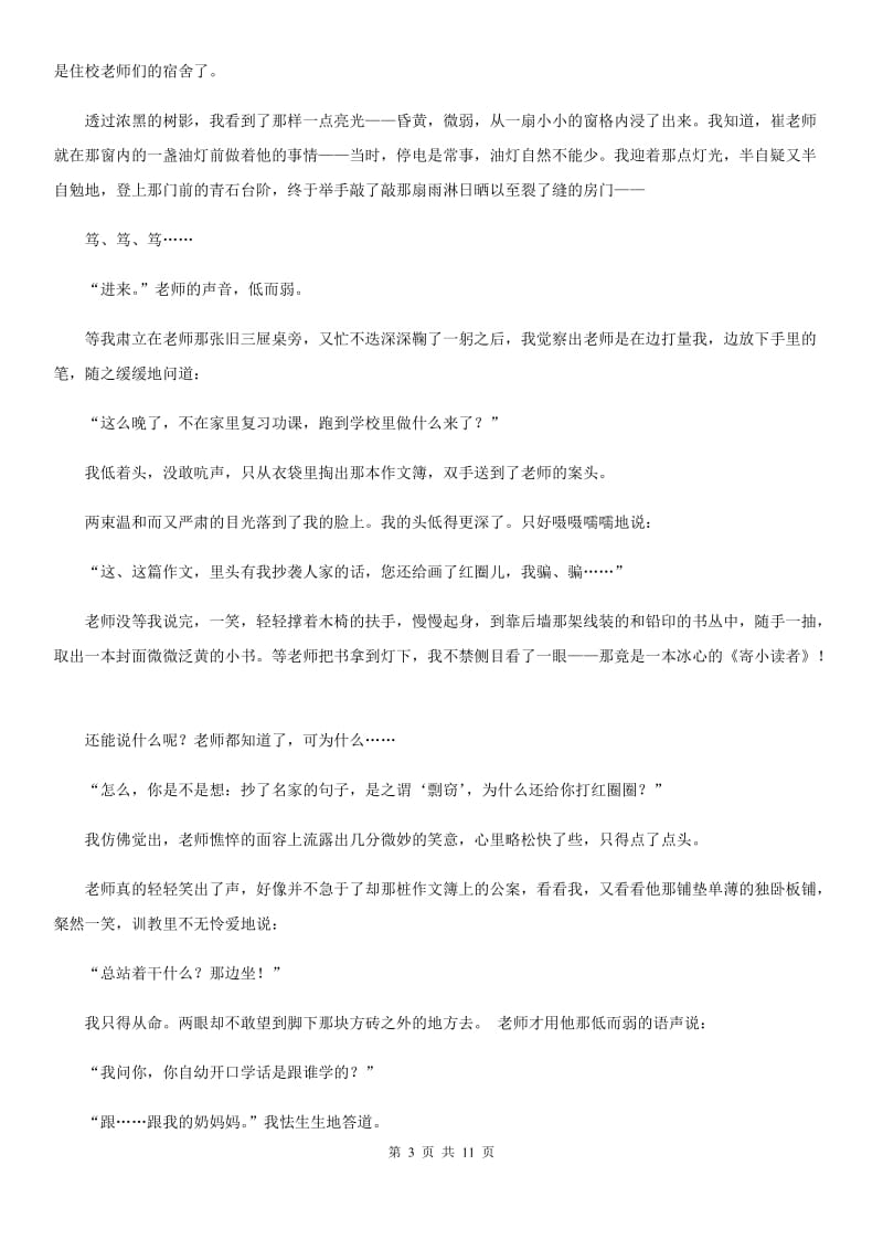 语文八年级上册 期末复习 专题训练七 课外文言文阅读、专题训练八 现代文阅读_第3页