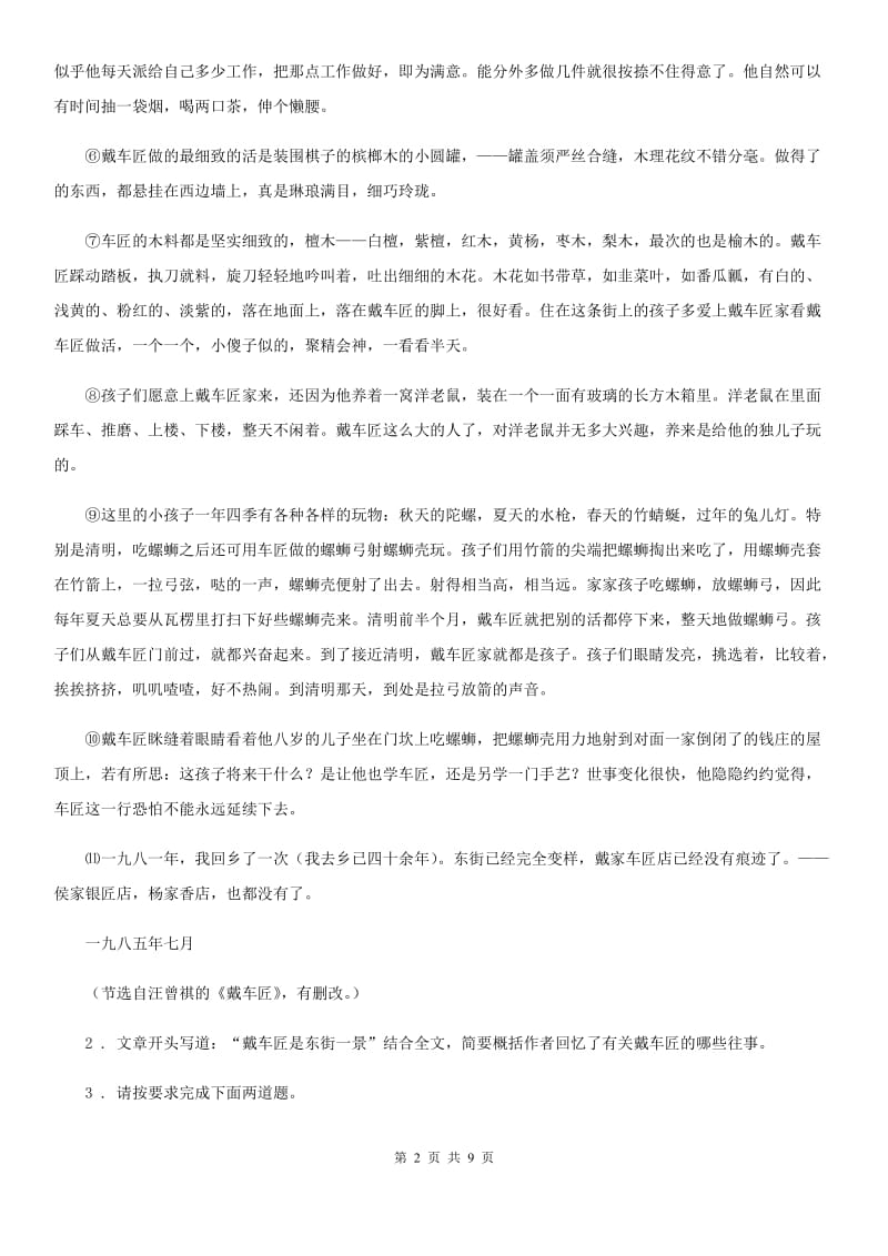 吉林省2019-2020学年七年级语文上册第二单元测试题D卷_第2页