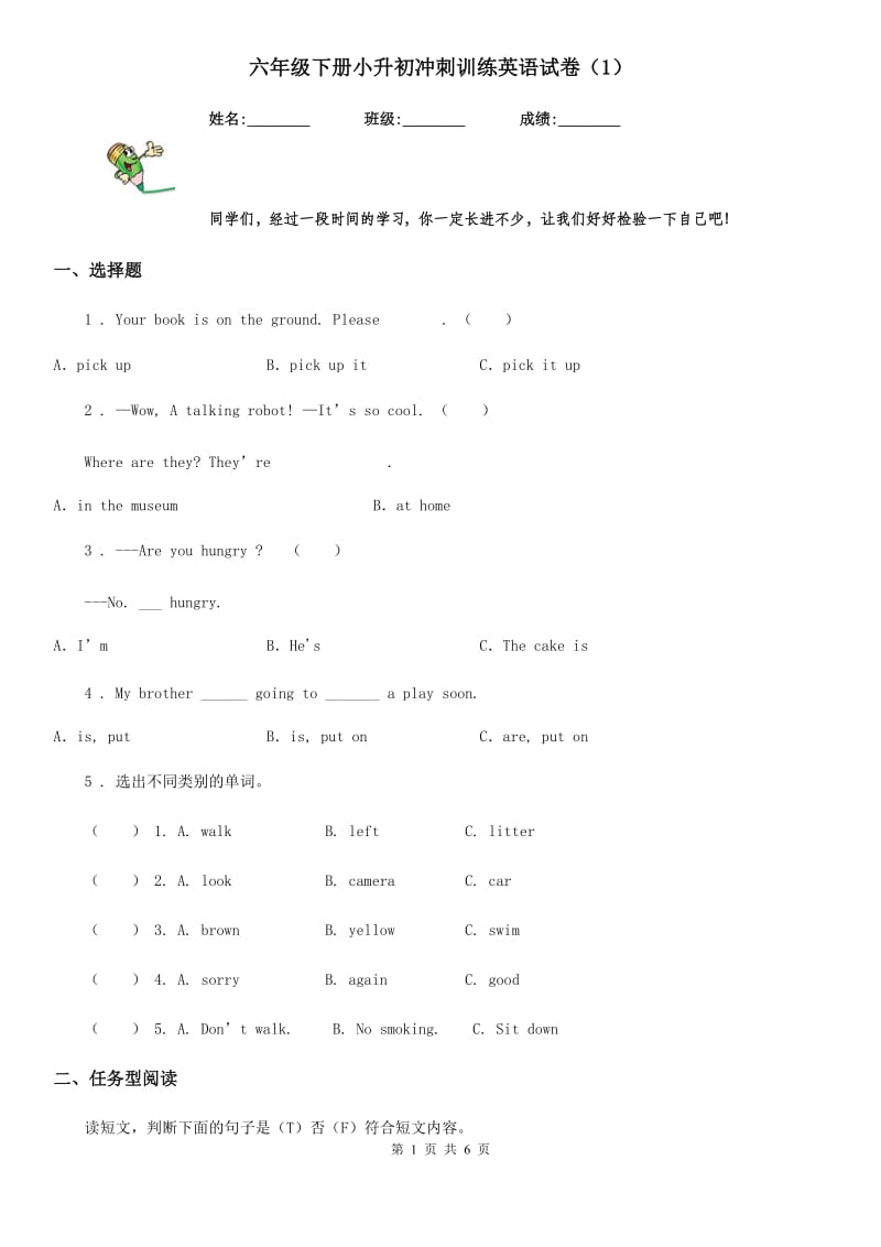六年级下册小升初冲刺训练英语试卷（1）_第1页