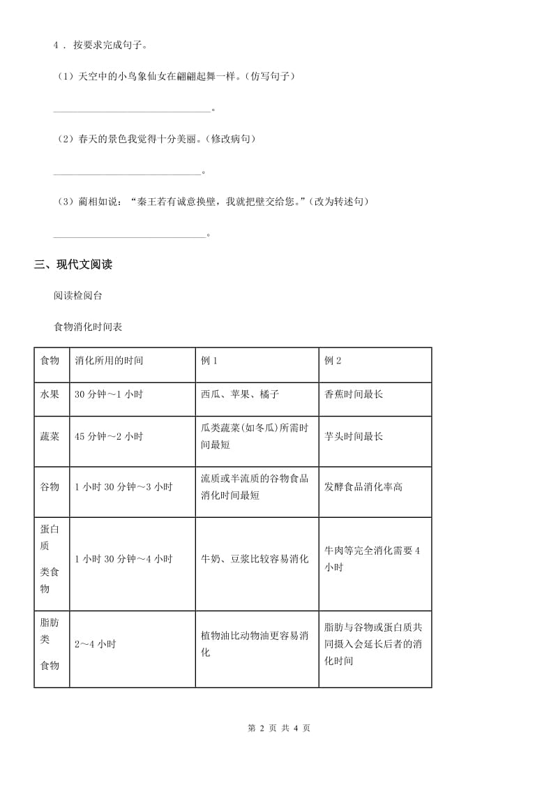 南昌市2020版语文二年级下册17 要是你在野外迷了路练习卷D卷_第2页